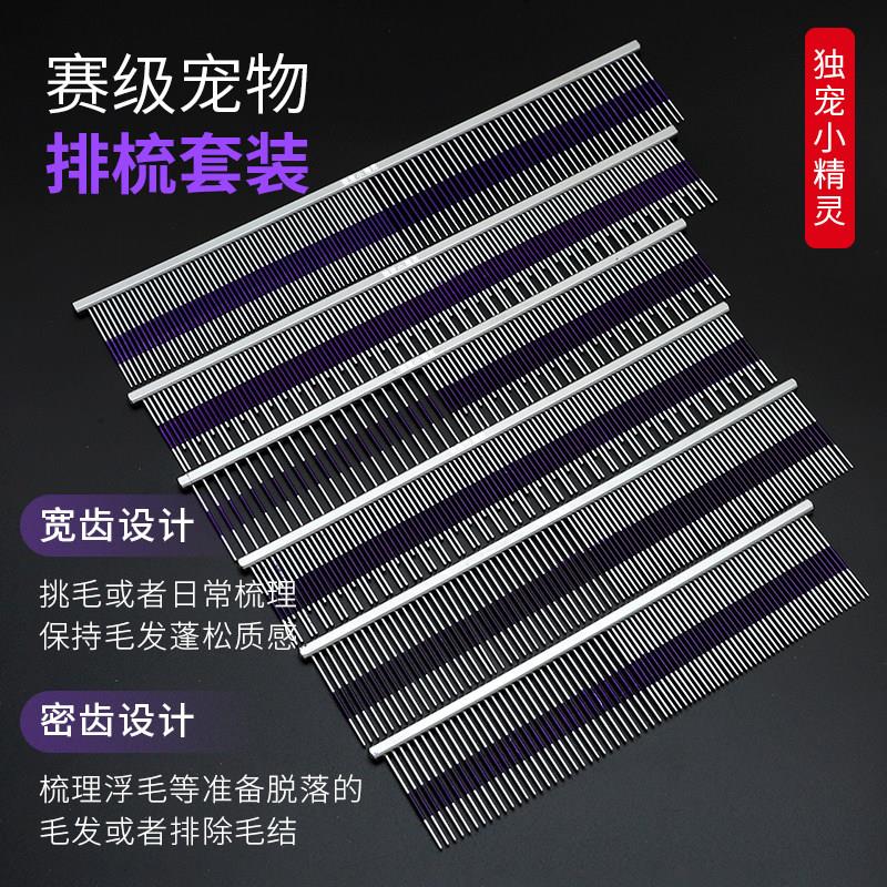 独宠小精灵赛级套装宠物排梳猫狗梳子半密齿细针密齿设计日常梳理