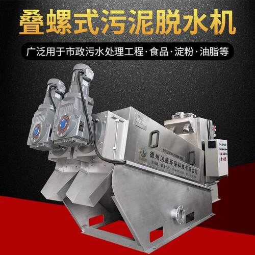 131叠螺机污泥脱水机固液分离压滤机养殖化工废污水处理环保设备