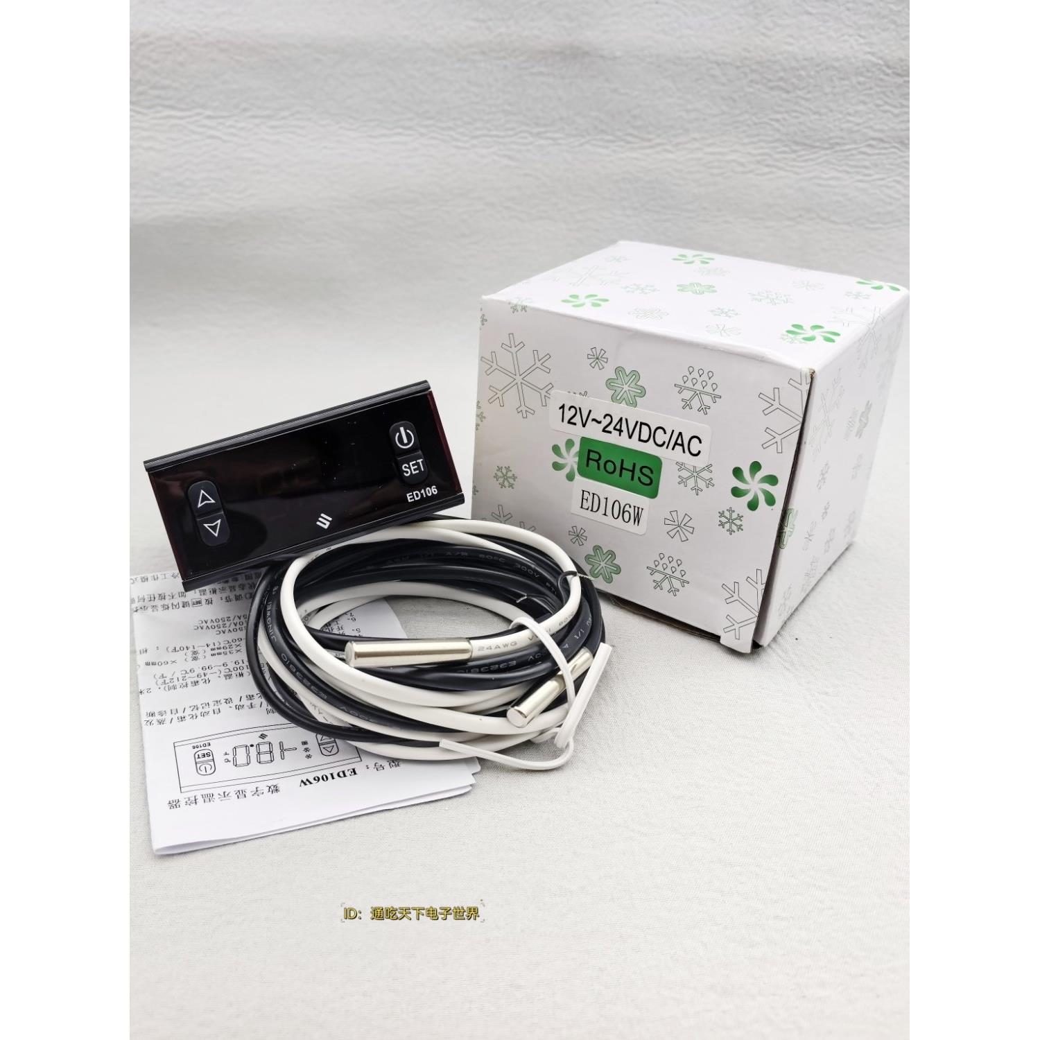 尚方ED106W 12~24VAC/DC冷藏冷冻汽车温控器智能电子温度控制器