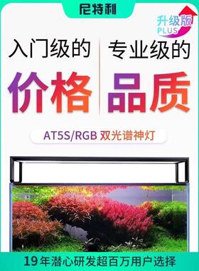 Nitli水生植物灯At5S专业级全光谱Led伸缩草槽专用植物补色灯
