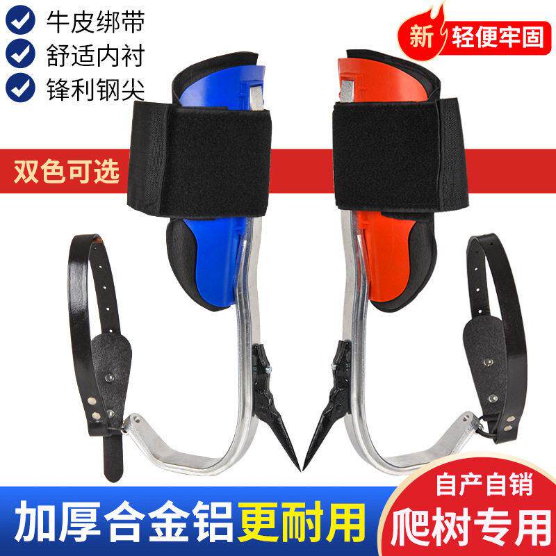 永超铝合金爬树工具上树采摘脚扣防滑鞋脚扎户外运动爬树大拐工具