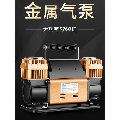 驱逐者车载充气泵双缸12v 车用打气泵双60缸越野车农用车轮胎加气