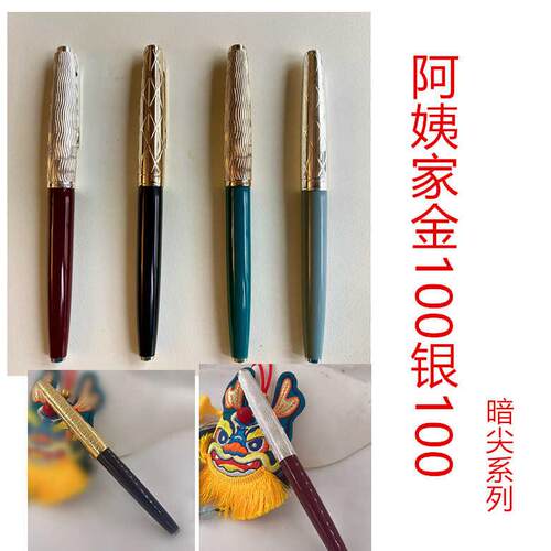 阿姨家自制金银G100系列暗尖钢笔长刀尖练字书写钢尖金尖14K金笔