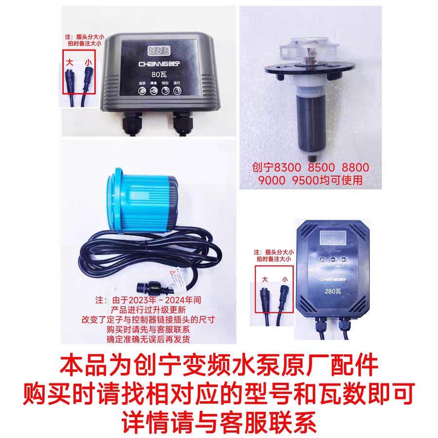 创宁鱼缸变频水泵原全新厂配件大全控制器配接器转子定子电机