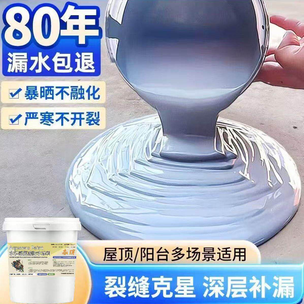 房顶屋顶混凝土裂缝渗水聚氨酯防水涂料房顶漏水补漏水补漏防水胶