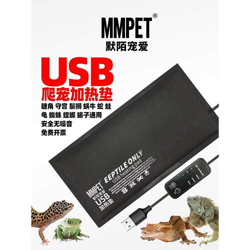 usb爬宠专用加热垫鱼缸宠物自动恒温守宫寄居蟹斗鱼石墨烯可控温