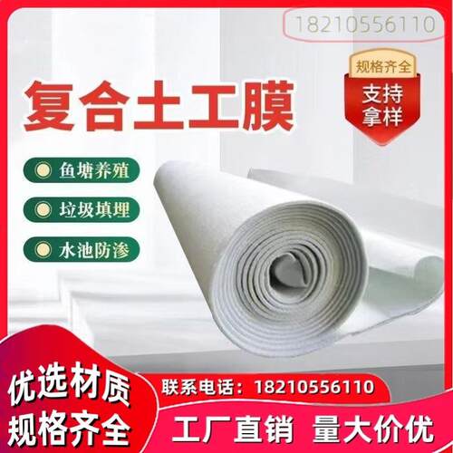 覆盖化粪池蓄水池水利两布一膜鱼塘防漏复合土工膜尾矿沼气池防渗
