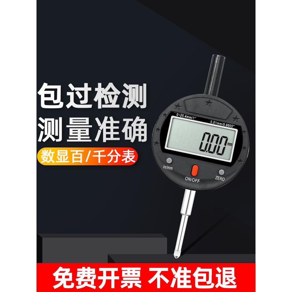 数字显示刻度盘指示器千分尺高精度0.001数字校准仪表0-10-12.7-2