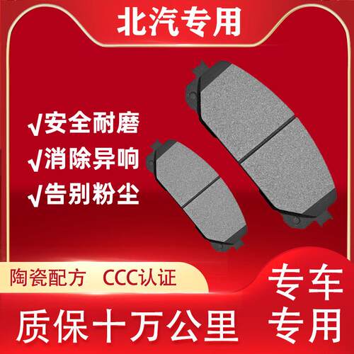 适用北汽新能源EU260 400 EU5前EX200 EC180 EV160后轮原装煞车片