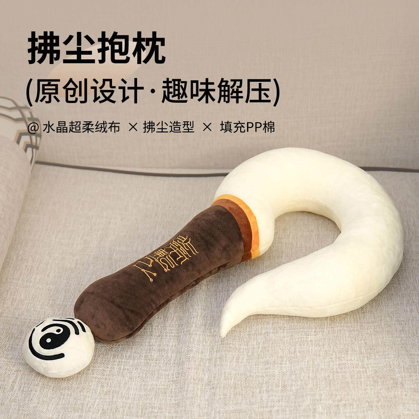 原创国风拂尘抱枕颈枕工位午睡枕问号枕头小众创意脖子U型枕靠枕