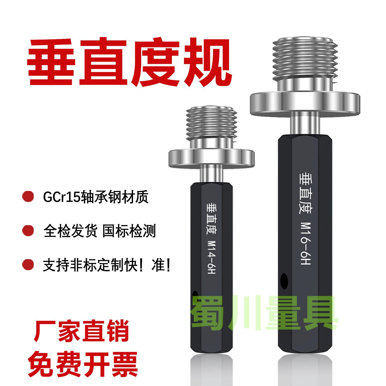 垂直度塞规螺纹垂直度规深度定位规美制公制同心度检具定制6H6G7H