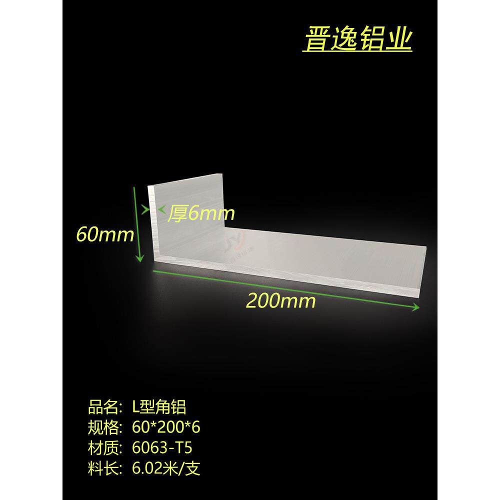 特大角铝型材60x200x6mm硬质L型不等边角铝200*60*6硬质角铝 米价