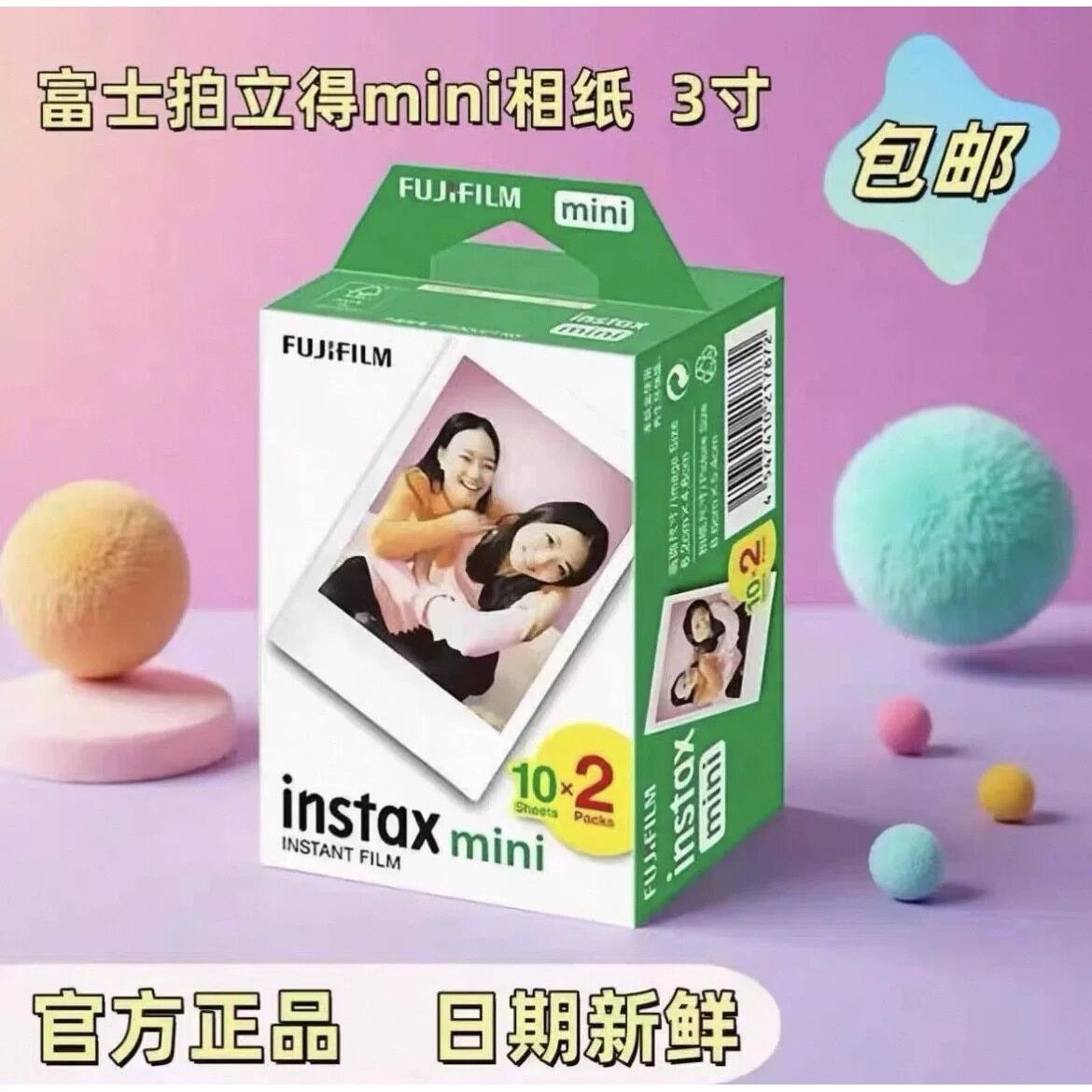 拍立得相纸迷你mini白边相纸20张(相框贴随机赠送 下单2以上送)