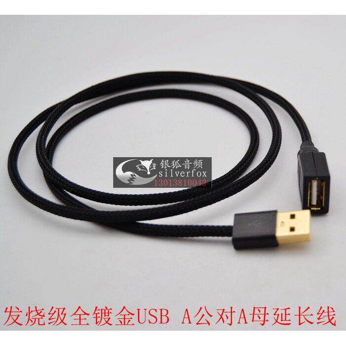 发烧级镀银线电脑USB Type A公转A母音频线数据线USB延长线加长线