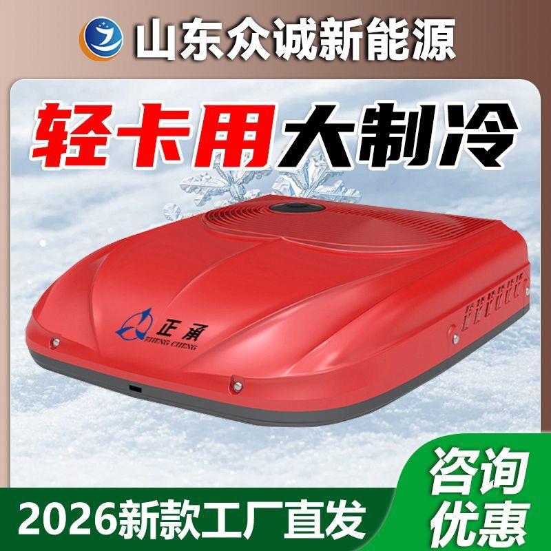 12V中轻卡专用驻车空调顶置一体机制冷24V电动变频改装小型车专用