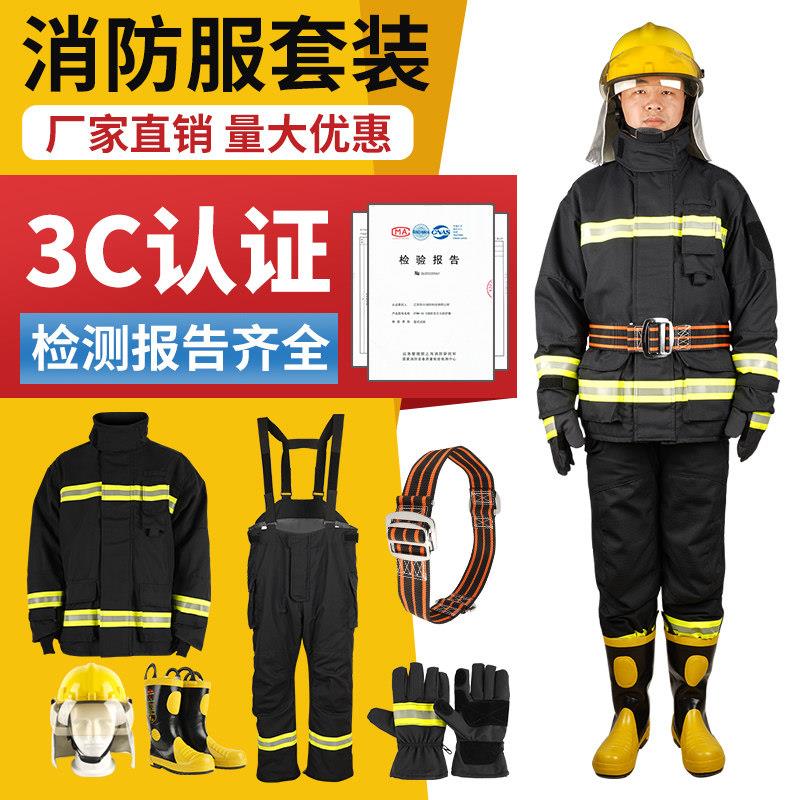 消防服3C认证14款17款消防战斗服消防服装套装防火隔热耐高温服