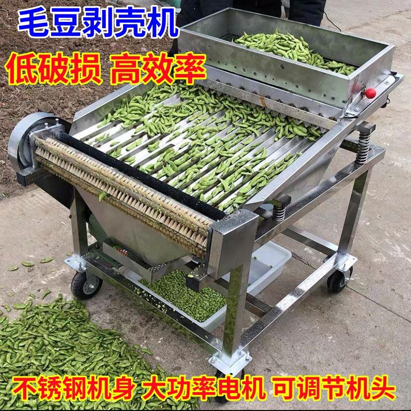 新款毛豆剥壳机全自动剥豆米带苞衣鲜青豆去皮剥豌豆扒皮机可调节