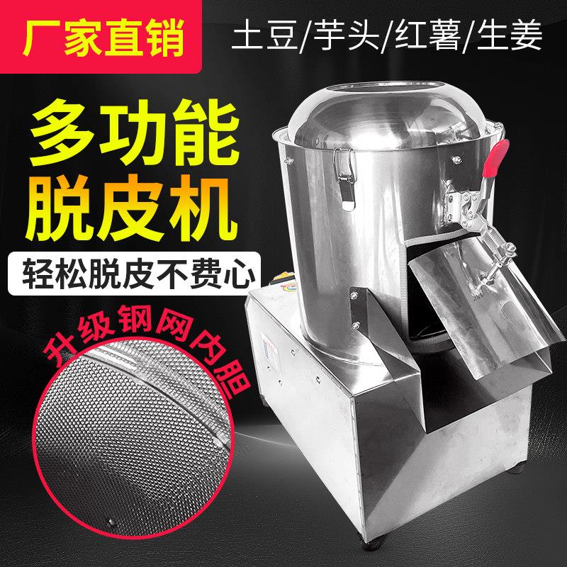 土豆去皮机商用脱皮机红薯马铃薯洋芋生姜地瓜削皮机全自动清洗机