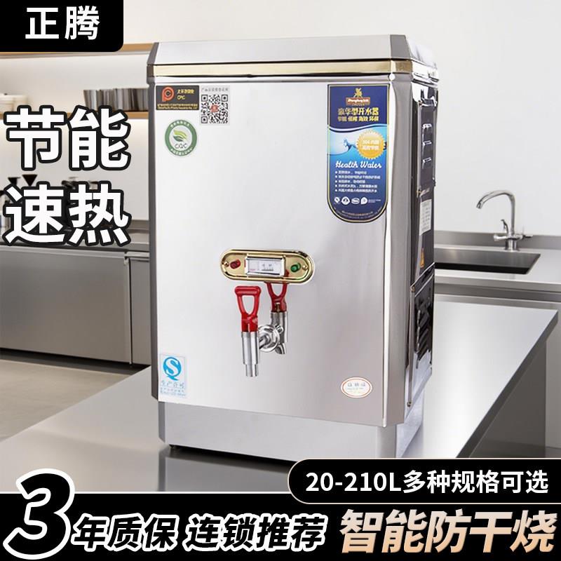 正腾开水器开水机商用全自动奶茶店烧水器电热水器桶烧水机热水机