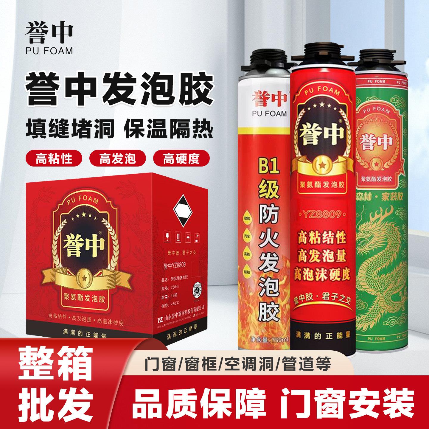 誉中B1级防火阻燃发泡胶填缝剂门窗专用泡沫胶聚氨酯发泡剂高硬度