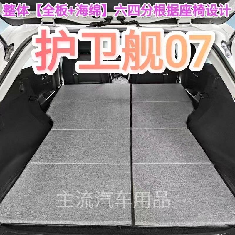 护卫舰07专用非充气汽车床垫SUV后排后备箱睡垫双人折叠车载