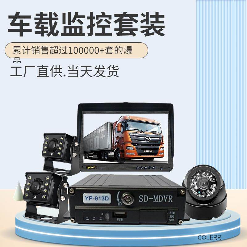 车载四路高清监控录影机货客车4G远程定位行车记录仪倒车影像24V