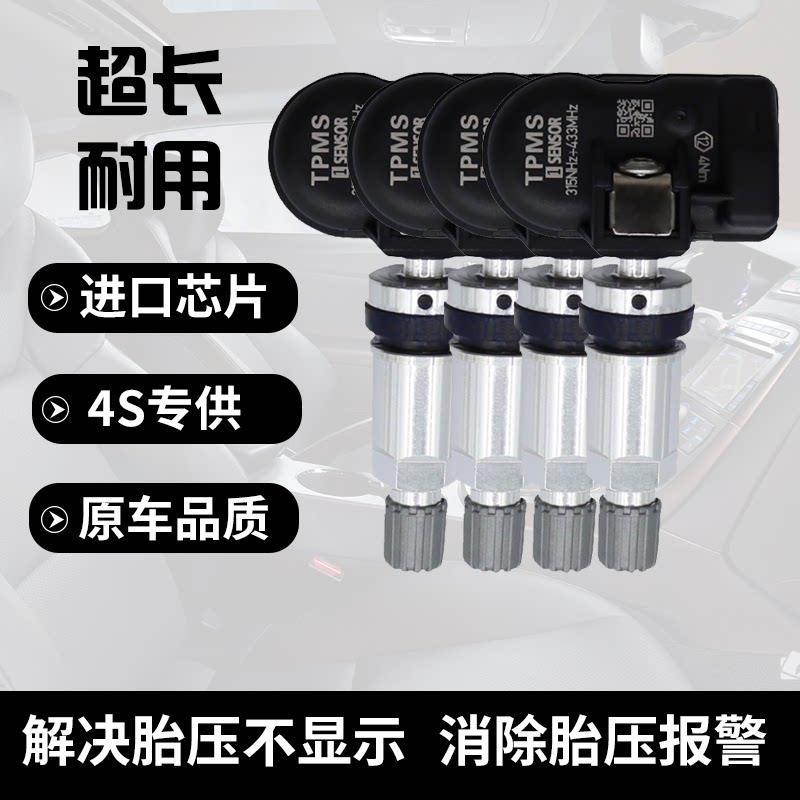 适配凌宝胎压监测感测器凌宝 BOX内置轮胎压力感应检测器胎压计