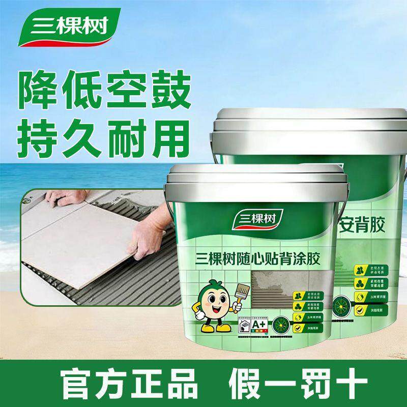 三棵树瓷砖背胶防空鼓强力背涂胶粘接墙砖粘合剂磁砖桶装大砖上墙