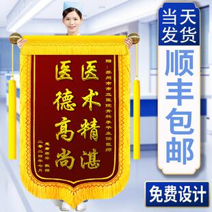 锦旗定制感谢送医生护士医务人员中医院大夫康复产科高档旌旗订做