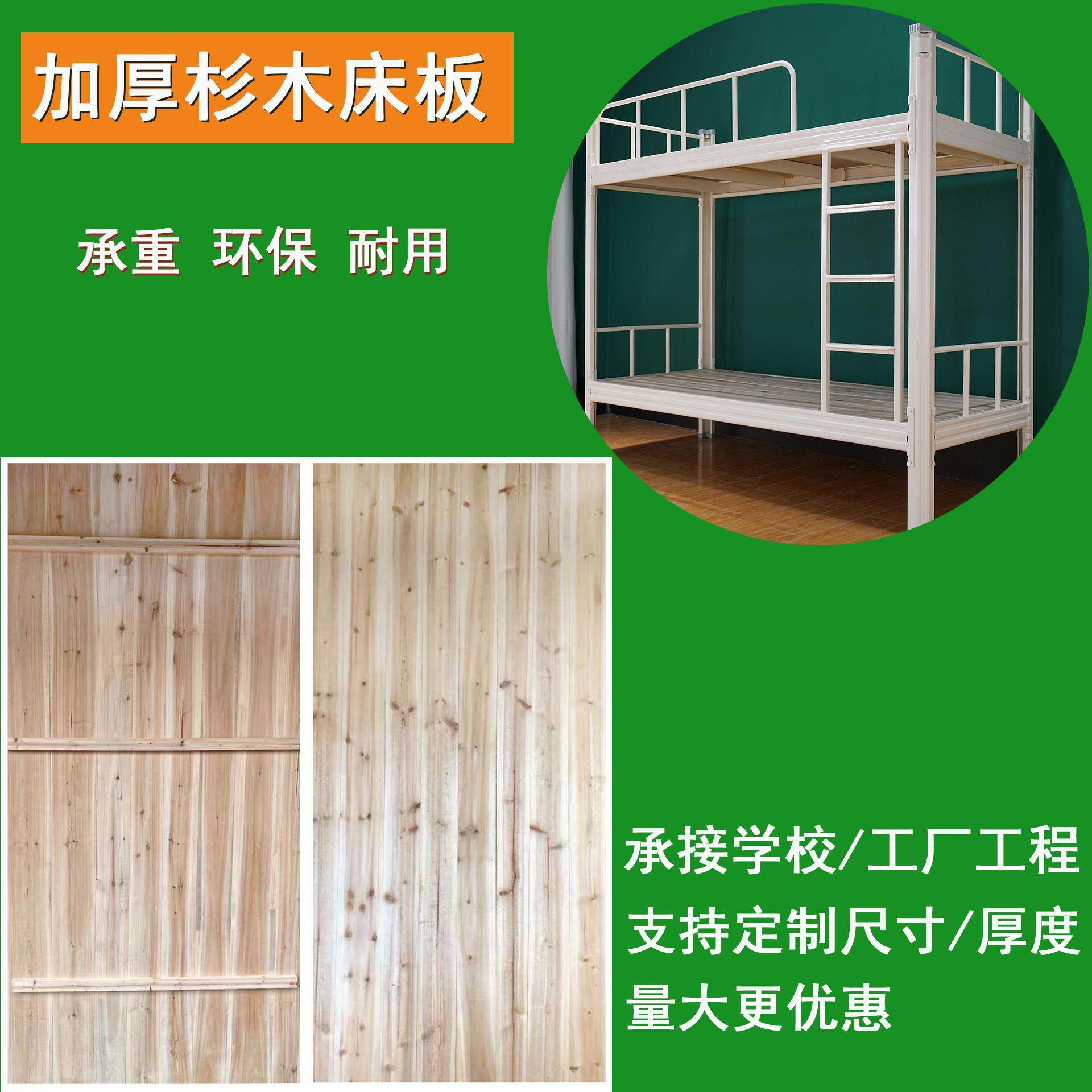 加厚杉木床板915宽实木学生宿舍铁床架护腰床板排骨架员工木质床
