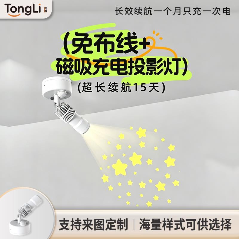 入户玄关过道充电款射灯免布线磁吸安装可调角度感应氛围投影壁灯