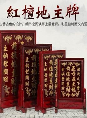 红檀色地主牌五方五土龙神牌位装饰摆放财神牌实木无字神位牌