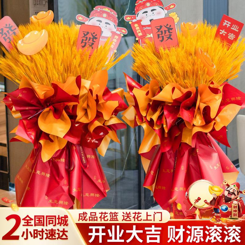 大麦开业鲜花花篮开张乔迁开店送礼麦穗鲜花快递同城全国配送北京