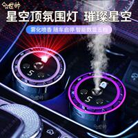 世帅车载香薰高档黑科技自动喷香机车用除异味车载香薰汽车香水