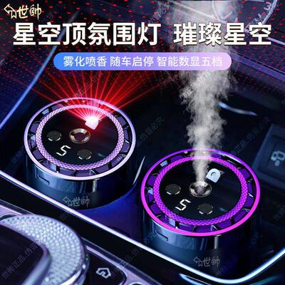 世帅车载香薰高档黑科技自动喷香机车用除异味车载香薰汽车香水