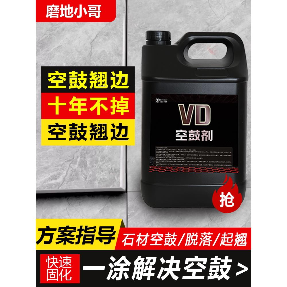 VD空鼓剂王大理石专用胶石材空鼓剂灌注胶水泥地面灌浆器墙面瓷砖
