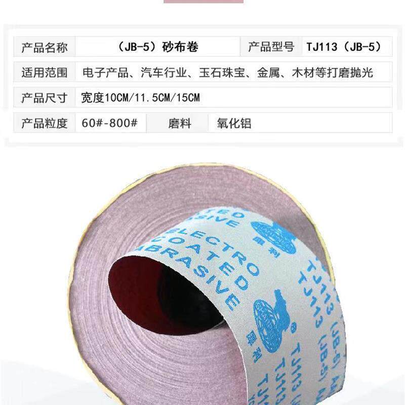 犀利TJ113手撕砂布卷砂带软砂布木工金属抛光打磨80-800沙纸砂皮