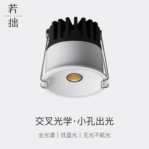 若拙射灯led嵌入式小山丘家用小孔出光交叉光射灯防眩护眼无主灯