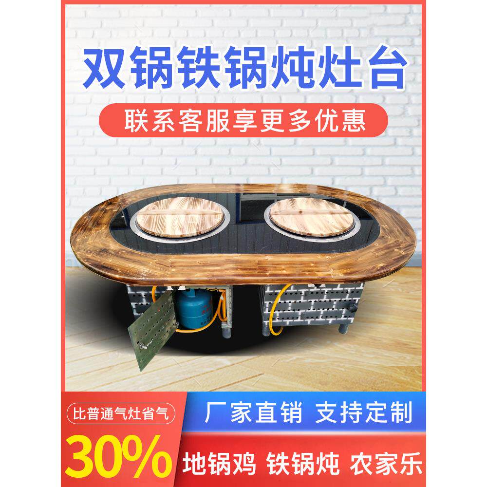 饭店商用东北铁锅炖灶台桌双锅柴火鸡专用桌子地锅灶台烧电柴气灶