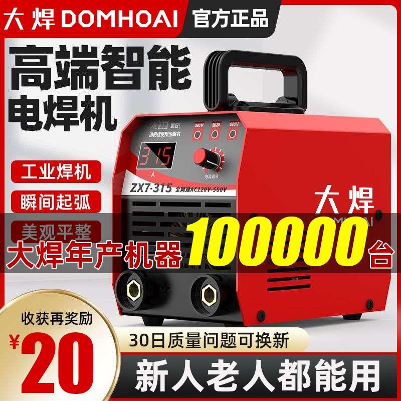 大焊电焊机220v380v宽电压全自动315手持式智能电焊机小型手把