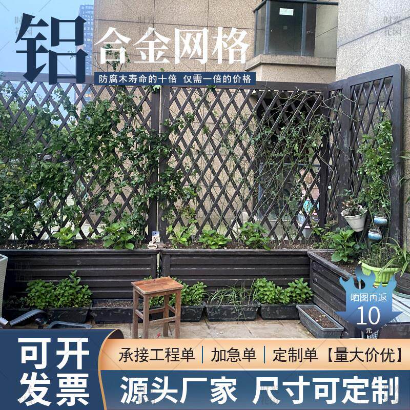 铝合金网格花爬架组合定制花槽栅栏装饰阳台户外爬藤架围栏隔断