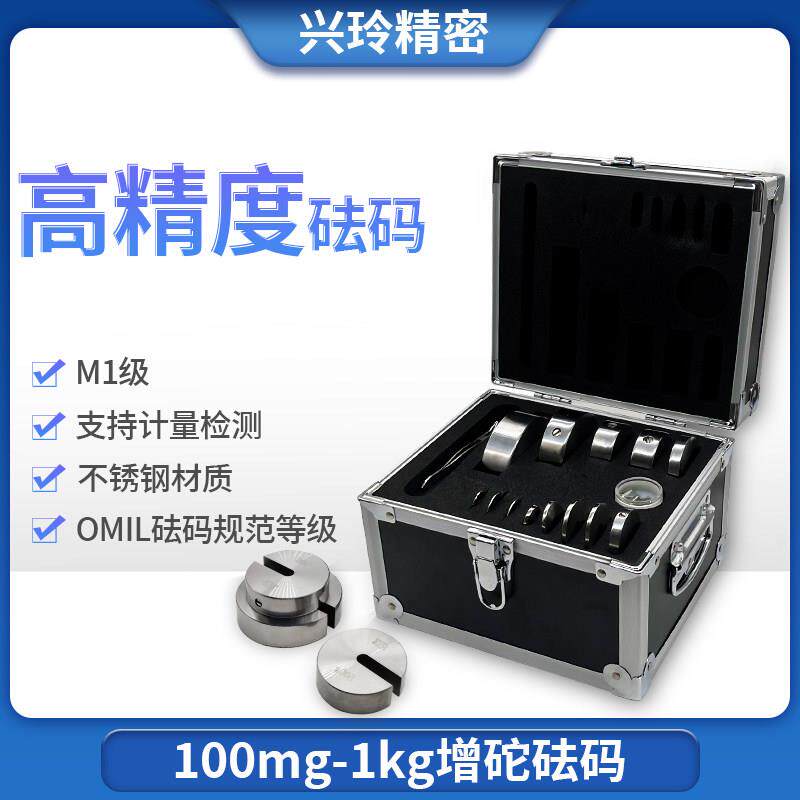100mg-1000g不锈钢砝码套装m1级标准分析天平秤高精度法码秤砣