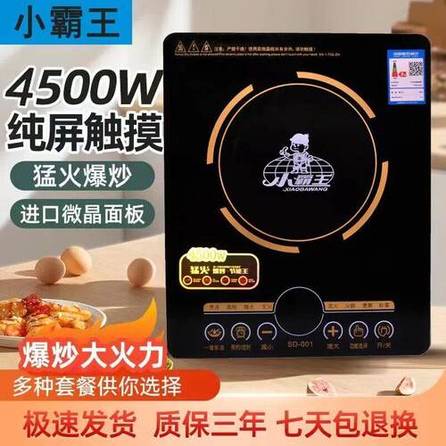 正品神州小霸王大功率电磁炉4500W加厚防水家用多功能炒菜炉新款