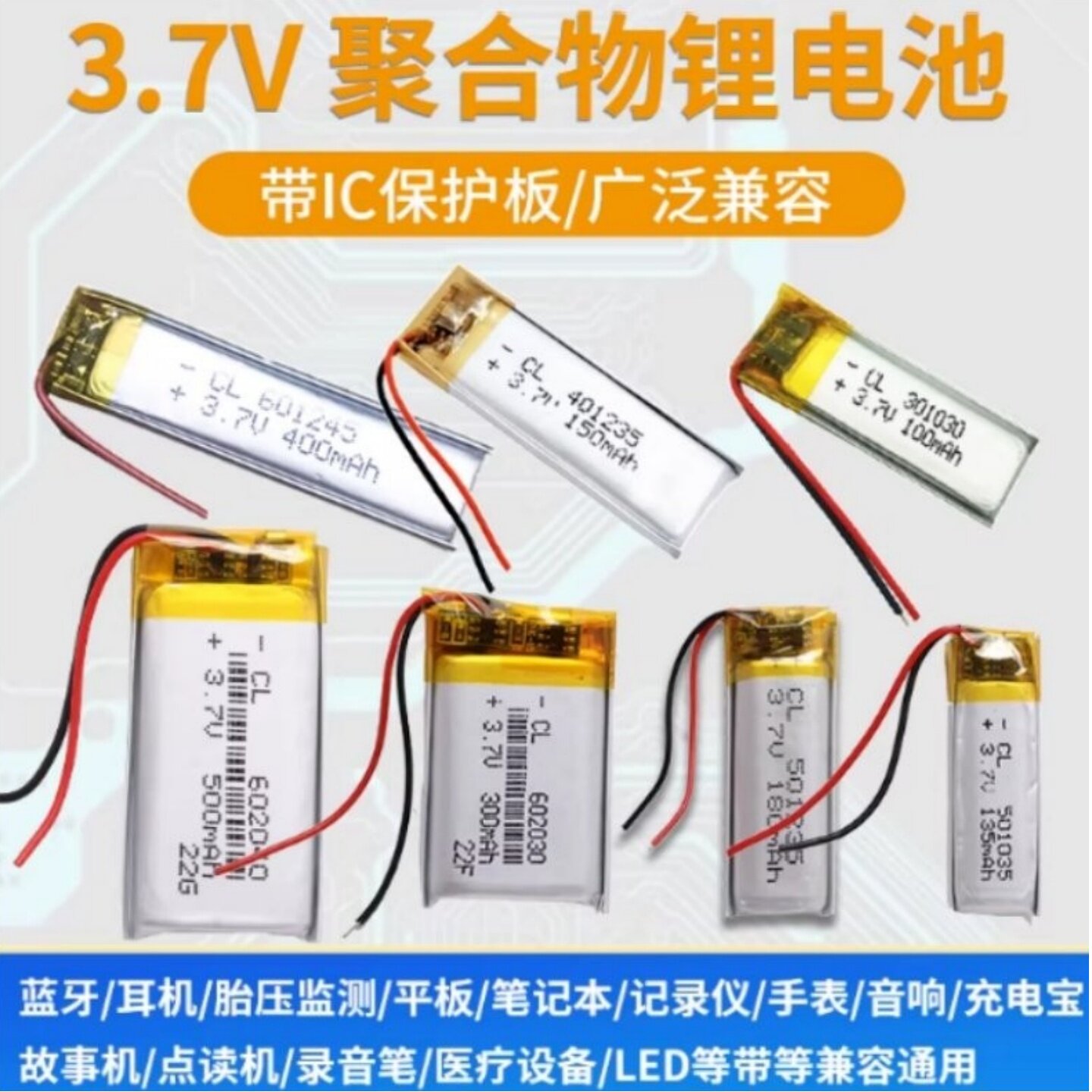 蓝牙耳机记录仪3.7V聚锂电池