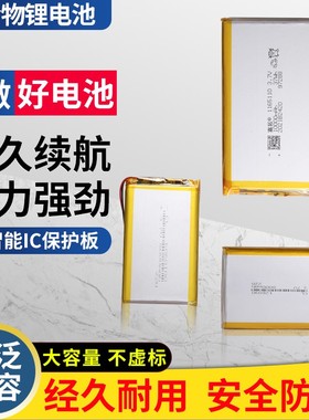 3.7V聚合物锂电池大容量智力快车视频早教机606090移动充电宝电芯