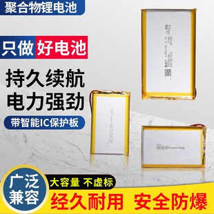 3.7V聚合物锂电池大容量智力快车视频早教机606090移动充电宝电芯