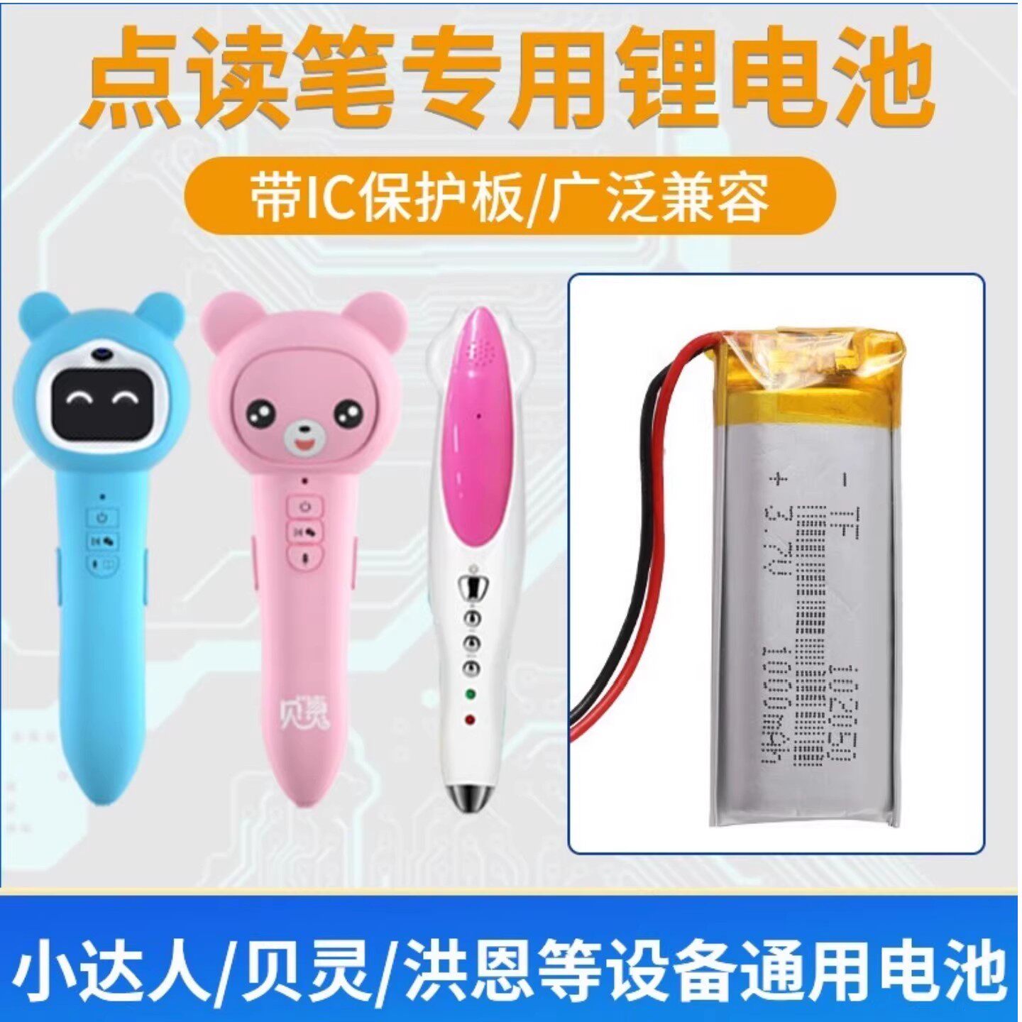 贝灵点读机笔专用锂电池3.7v大容量小达人洪恩河马702040内置通用