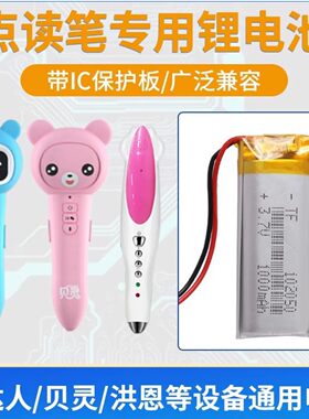 贝灵点读机笔专用锂电池3.7v大容量小达人洪恩河马702040内置通用