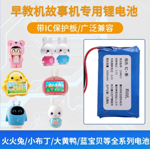 适用火火兔原装电池G6 F1 F3 F6S I6S+ I6S 早教机故事机充电电池