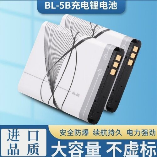 BL-5B锂电池890mAh手机收音机